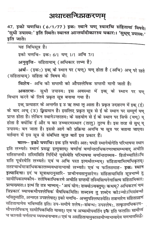 Vaiyakaran Siddhanta Kaumudi